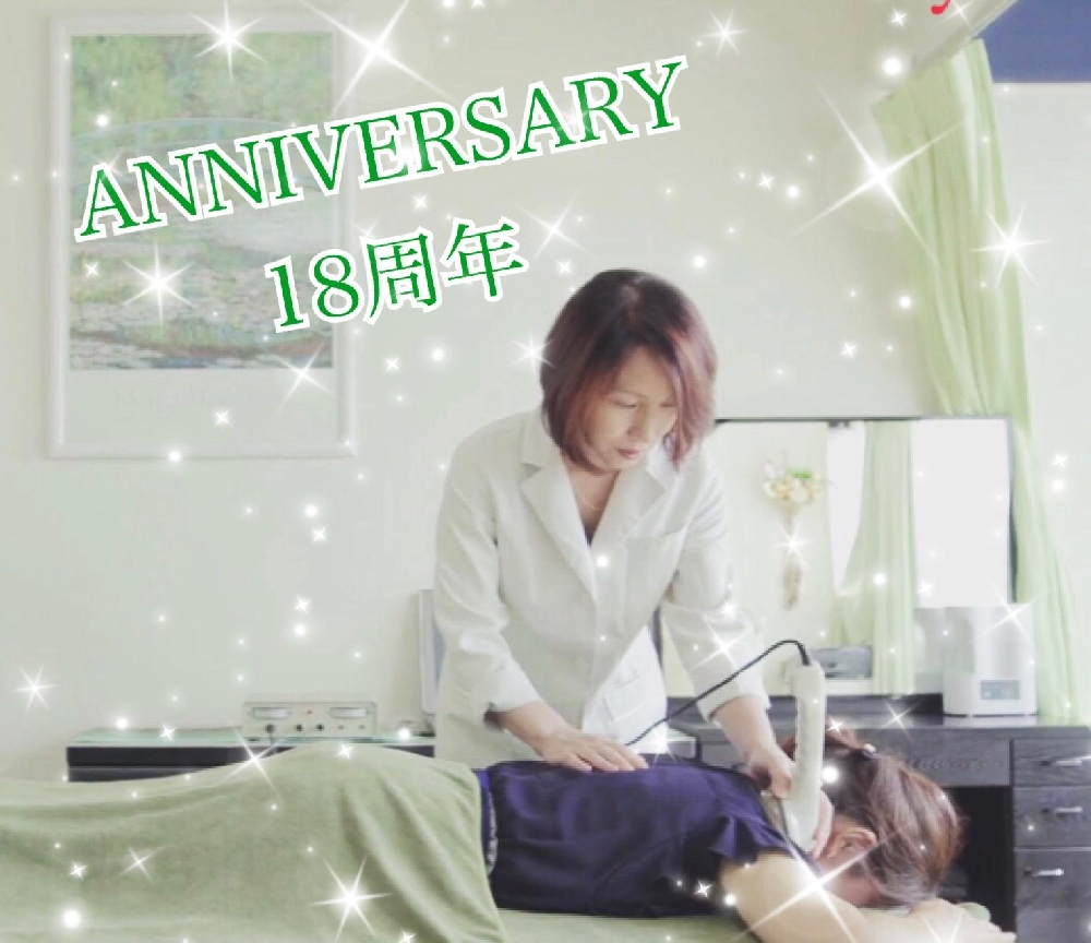 18周年を迎えました✨