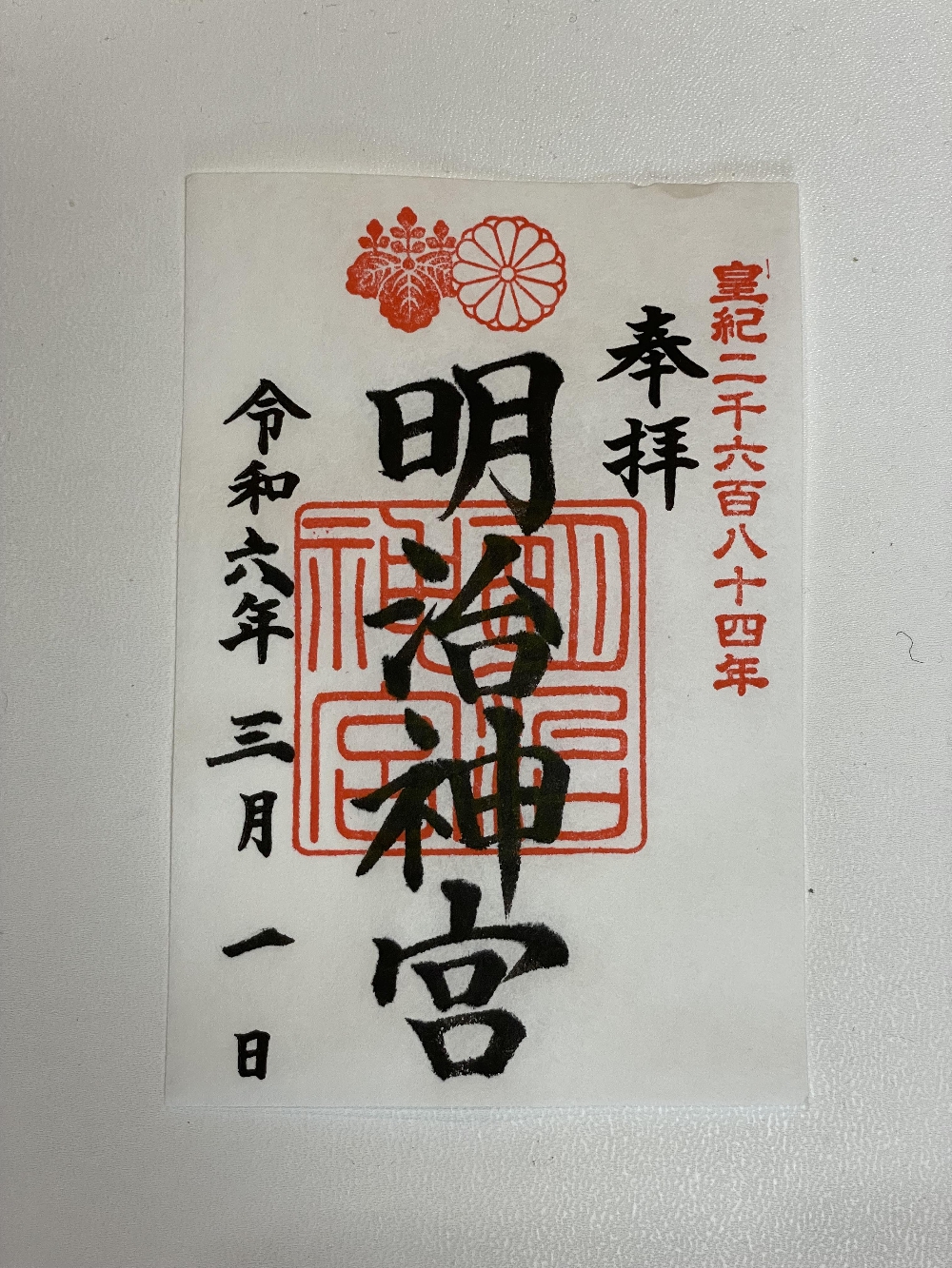 明治神宮参拝
