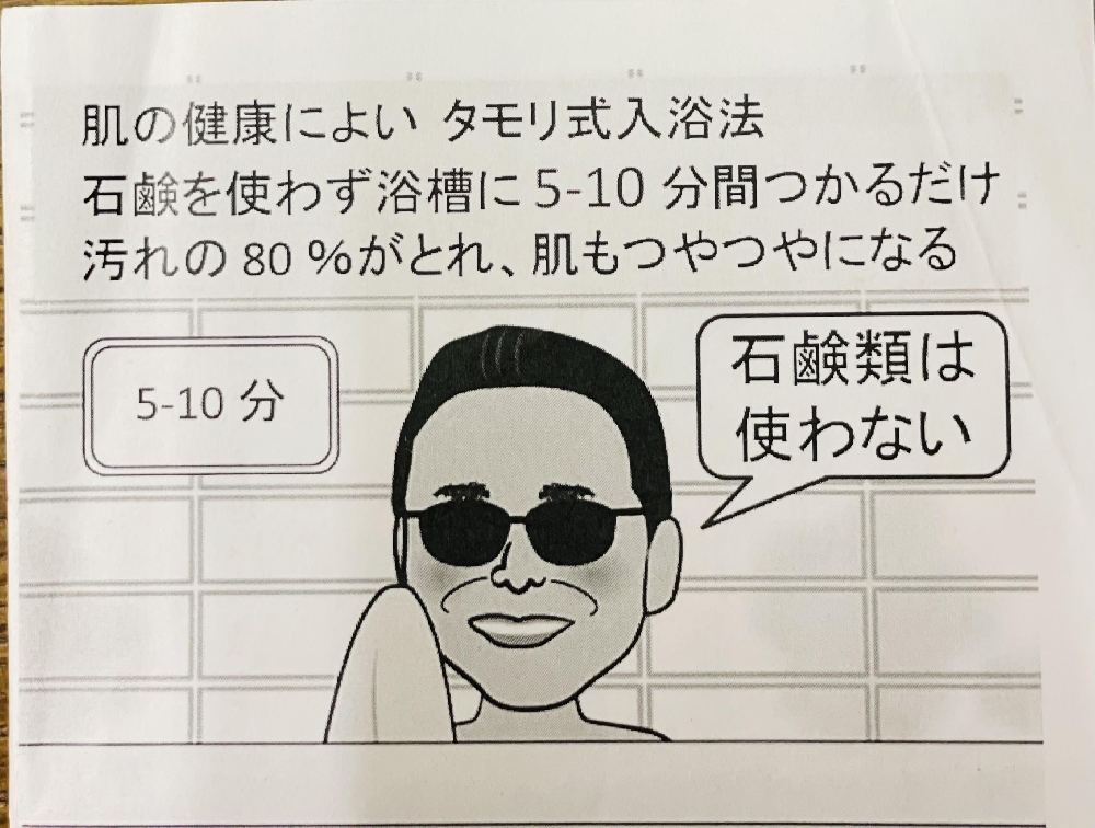 タモリ式