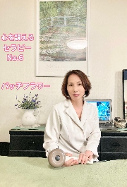バッチフラワー⑥　他人の事を気にし過ぎていると感じているときに