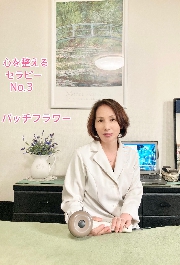 バッチフラワー③現状に興味がないと感じる時