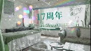 17周年キャンペーンのお知らせ