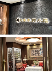 中華ディナー