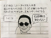 タモリ式