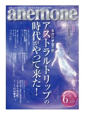 雑誌アネモネに掲載されました。